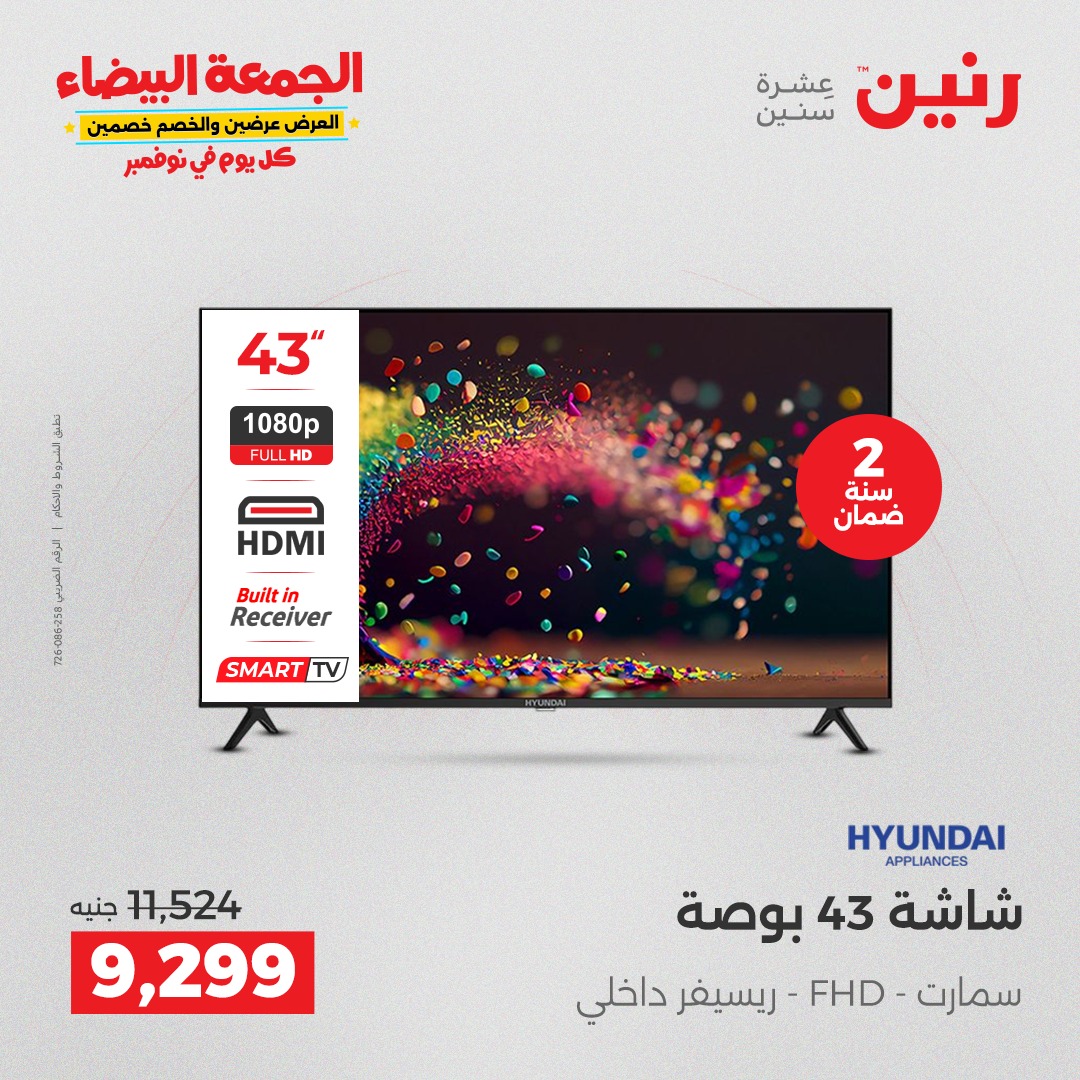 raneen offers from 4nov to 2nov 2025 عروض رنين من 4 نوفمبر حتى 2 نوفمبر 2025 صفحة رقم 36